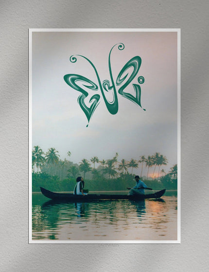 Premam Malayalam Movie Wall Poster | Romantic Mollywood Cinema Wall Art Lazywalls