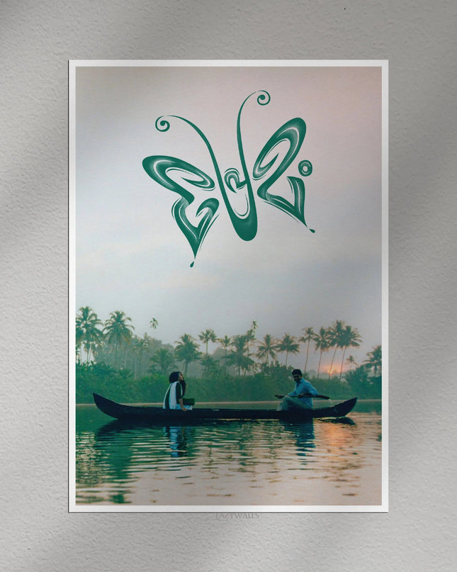 Premam Malayalam Movie Wall Poster | Romantic Mollywood Cinema Wall Art Lazywalls