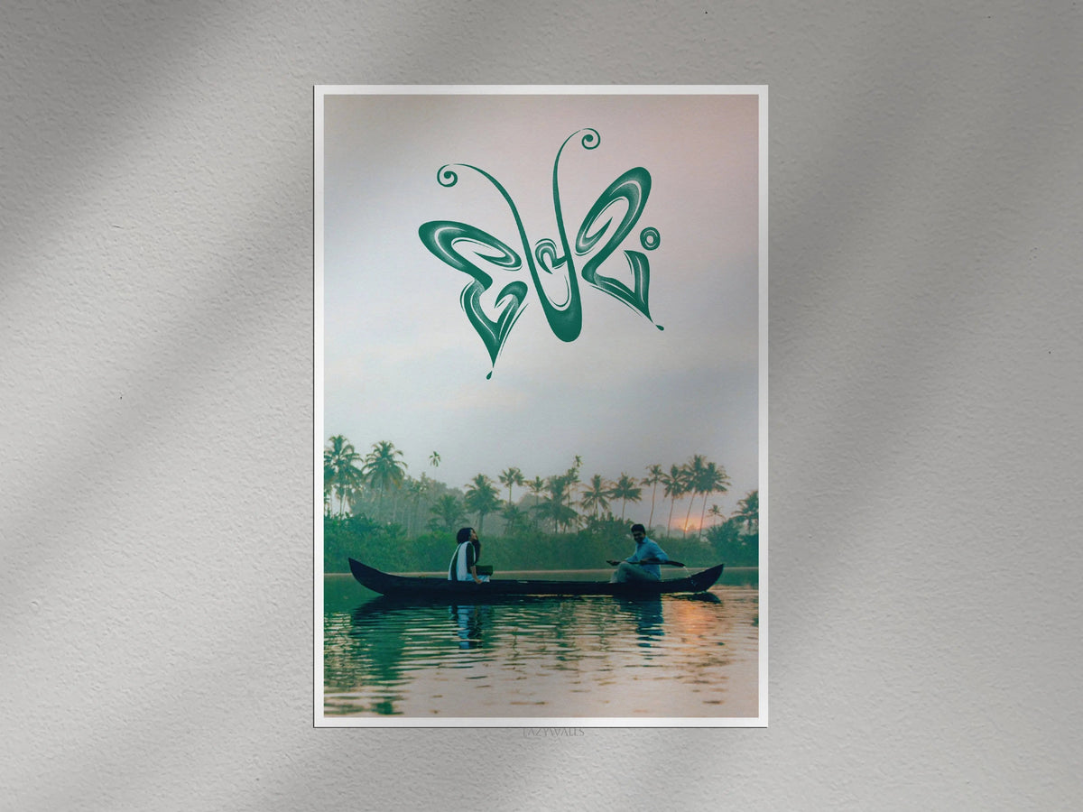 Premam Malayalam Movie Wall Poster | Romantic Mollywood Cinema Wall Art Lazywalls
