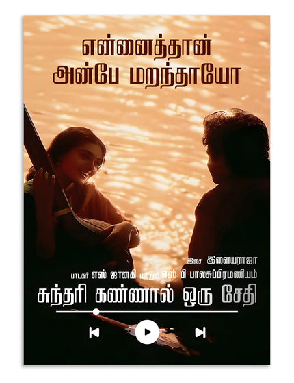 Thalapathi Love Scene Wall Art Poster Lazywalls