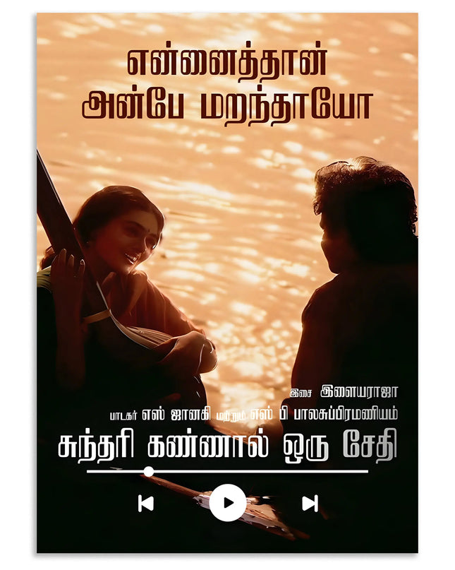 Thalapathi Love Scene Wall Art Poster Lazywalls